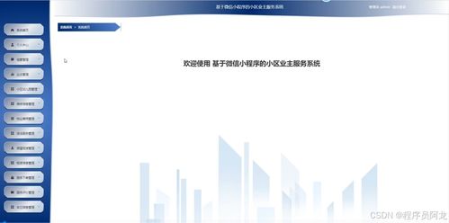 基于微信小程序的小区业主服务系统 源码解析、论文视角与部署实践